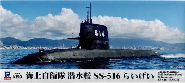 ピットロード 1/350 海上自衛隊 潜水艦 SS-516 らいげい プラモデル JB37の画像