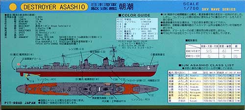ピットロード 1/700 日本海軍朝潮型駆逐艦 朝潮・フルハル版 プラモデル W118の画像