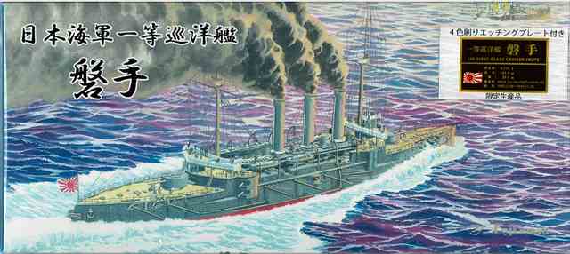 シールズモデル 1/700 日本海軍1等巡洋艦 磐手 限定再生産NP付 プラモデル SML024の画像