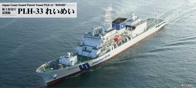 ピットロード 1/700 海上保安庁 巡視船 PLH-33 れいめい プラモデル J104の画像