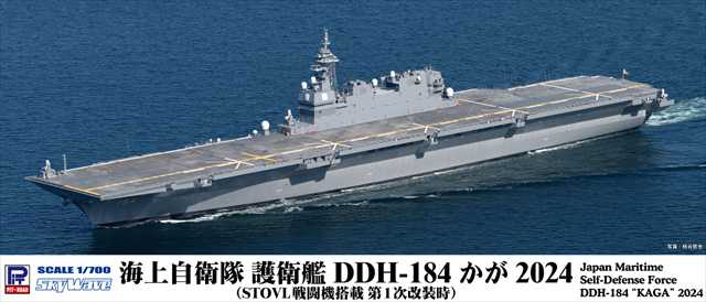 ピットロード 1/700 海上自衛隊 護衛艦 DDH-184 かが 2024(STOVL戦闘機搭載 第1次改装時) プラモデル J108の画像