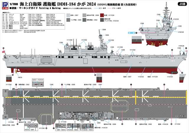 ピットロード 1/700 海上自衛隊 護衛艦 DDH-184 かが 2024(STOVL戦闘機搭載 第1次改装時) プラモデル J108の画像