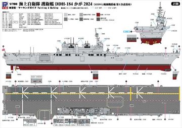 ピットロード 1/700 海上自衛隊 護衛艦 DDH-184 かが 2024(STOVL戦闘機搭載 第1次改装時) プラモデル J108の画像