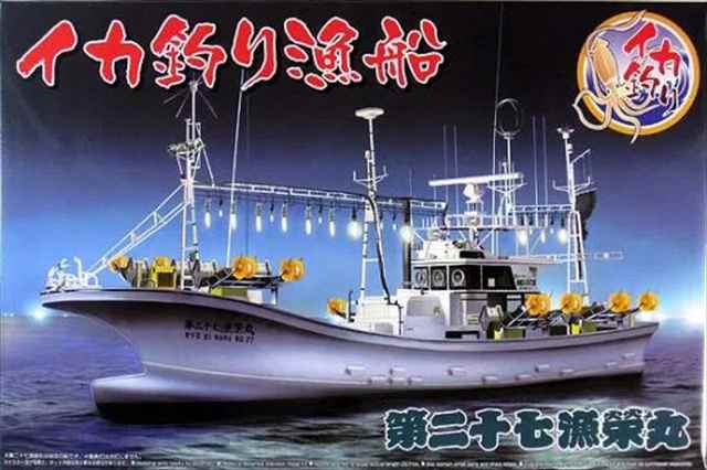 アオシマ 1/64 イカ釣り漁船 第27漁栄丸 プラモデル A5030の画像