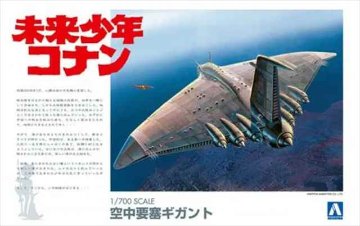 アオシマ 1/700 未来少年コナン 空中要塞ギガント プラモデル CONAN01の画像