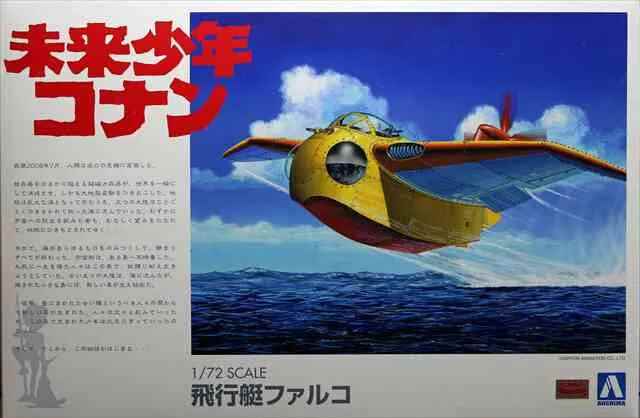 アオシマ 1/72 未来少年コナン 飛行艇 ファルコ プラモデル CONAN02の画像