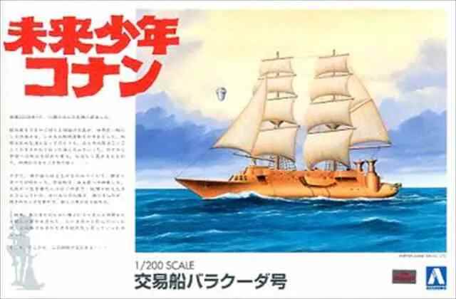 アオシマ 1/200 未来少年コナン 交易船バラクーダ号 プラモデル  CONAN03の画像
