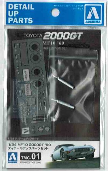 アオシマ 1/24 トヨタ MF10 2000GT '69ディテールアップパーツセット TMC01-DUPの画像