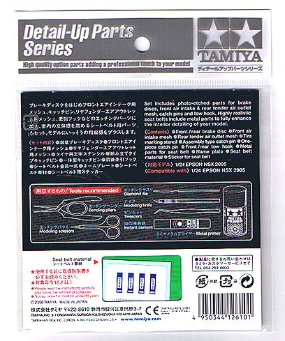 タミヤ 1/24 EPSON NSX2005エッチングパーツセット T12610の画像