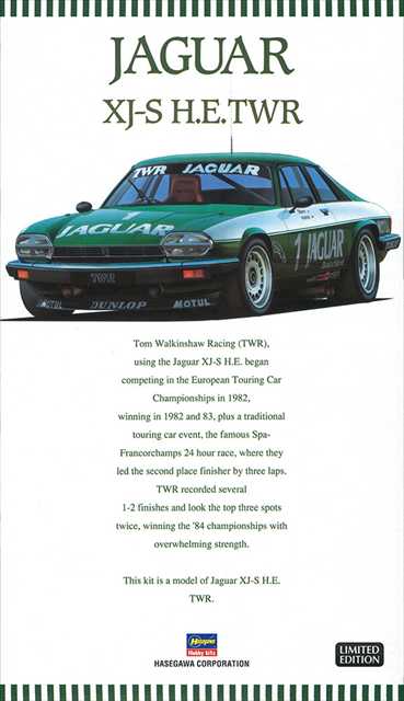 ハセガワ 1/24 ジャグヮー XJ-S H.E. TWR プラモデル H20305の画像