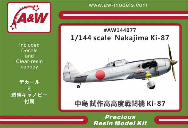 A&Wモデルス 1/144 中島 キ-87 試作高高度戦闘機 レジンキット AW144077★ Ki-87の画像