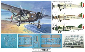 フライ 1/72 カプロニ Ca.101 輸送/爆撃機 プラモデル FLX72050の画像