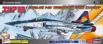 ハセガワ 1/72 「エリア88」F-20 タイガーシャーク 風間 真 プラモデル 64818の画像