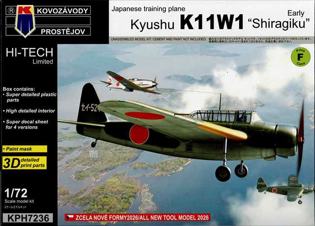 KPモデル 1/72 九州 K11W1 白菊 "初期" ハイテックキット プラモデル KP7236の画像