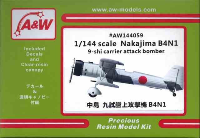 A&Wモデルス 1/144 中島 九試艦上攻撃機 B4N1 レジンキット AW144059★の画像