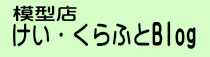 店舗ブログ