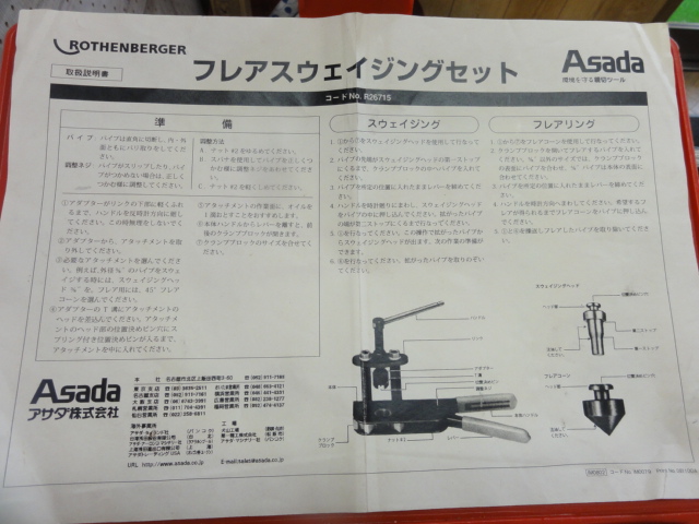 フレアスウェイジングセットの画像
