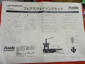 フレアスウェイジングセットの画像