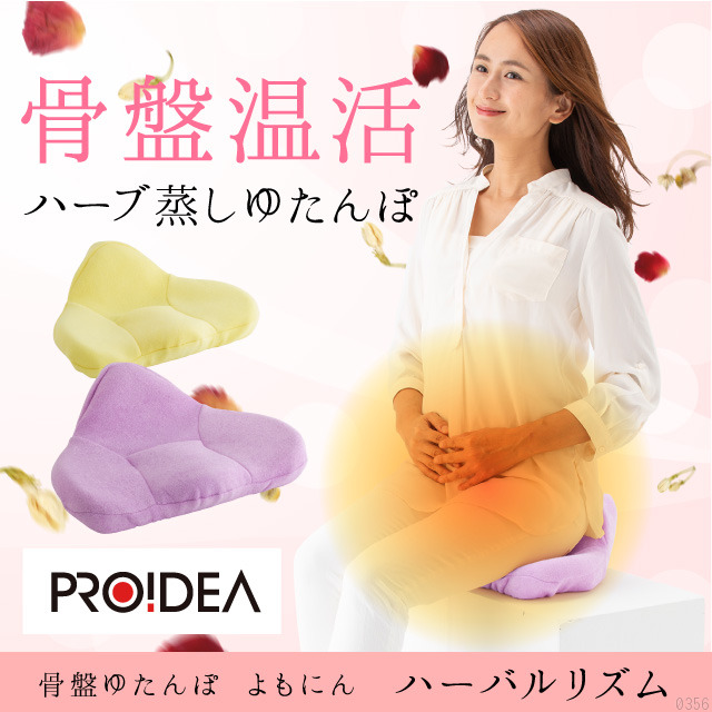 骨盤ゆたんぽ よもにん ハーバルリズムの画像