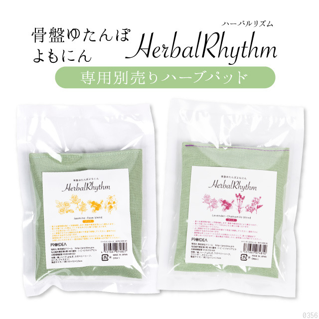 骨盤ゆたんぽ よもにん ハーバルリズムパッドの画像