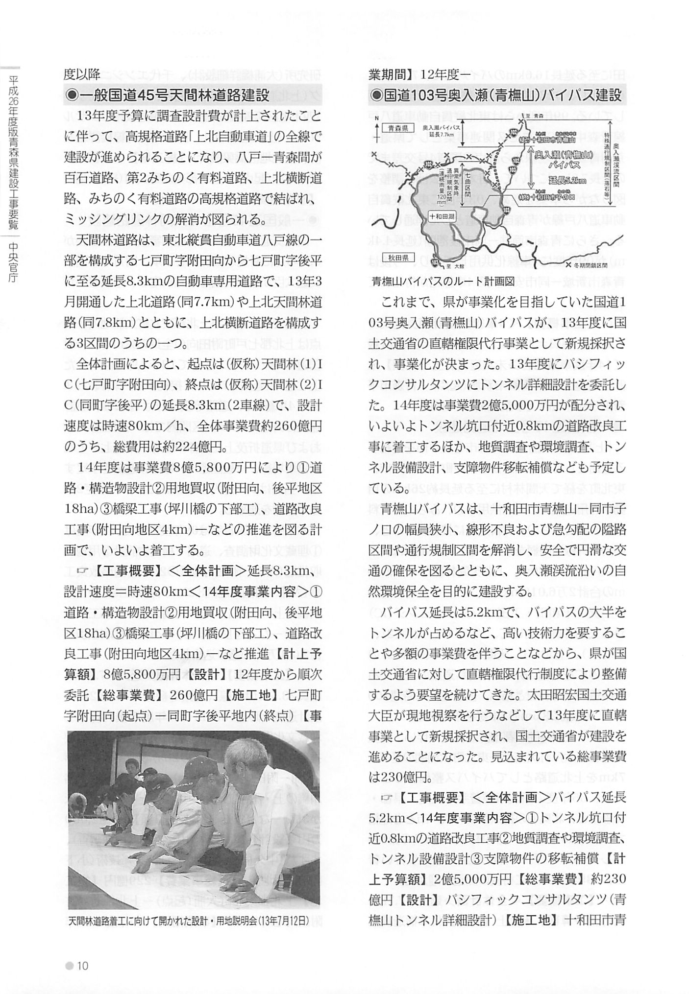 【既刊号】2023(令和5)年度版　青森県建設工事要覧画像