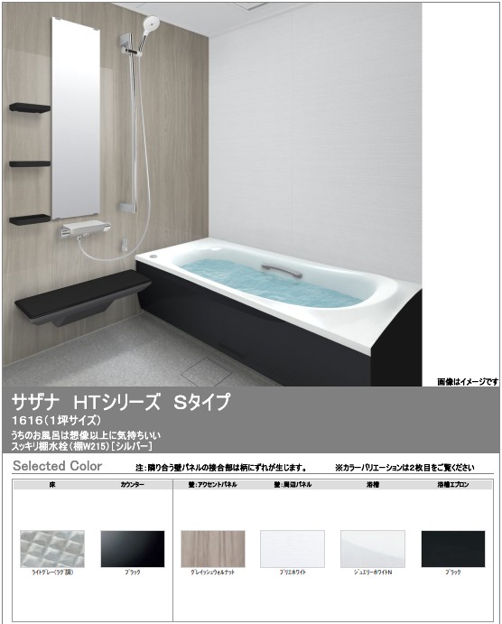 TOTOシステムバス　サザナ1坪タイプの画像