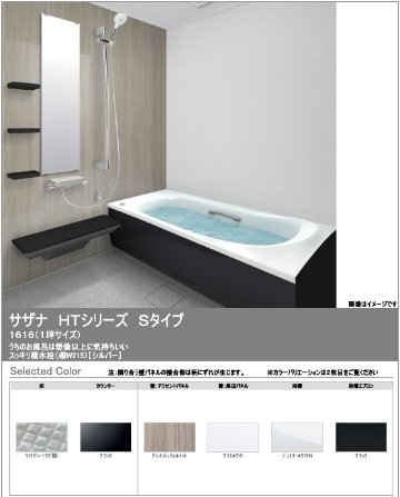 TOTOシステムバス　サザナ1坪タイプの画像