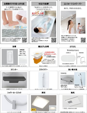 TOTOシステムバス　サザナ1坪タイプの画像