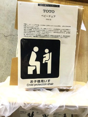 TOTOベビーチェア　YKA15画像