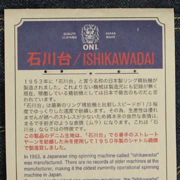 鬼デニム15oz石川台デニムニートストレートジーンズ｢246ishikawadai｣画像
