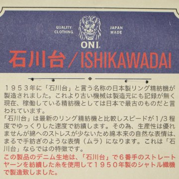 鬼デニム14.5oz石川台ストレッチデニムリラックステーパードジーンズ｢121S｣の画像