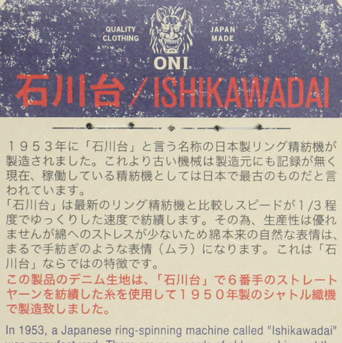鬼デニム14.5oz石川台ストレッチデニムリラックステーパードジーンズ｢121S｣の画像