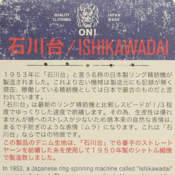 鬼デニム14.5oz石川台ストレッチデニムリラックステーパードジーンズ｢121S｣の画像