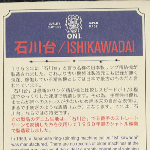 鬼デニム15oz石川台デニムレギュラーストレートジーンズ「270-Ishikawadai」の画像