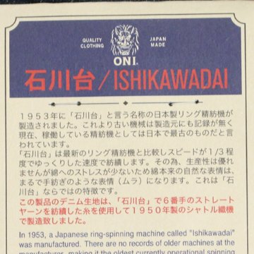 鬼デニム15oz石川台デニムレギュラーストレートジーンズ「270-Ishikawadai」の画像