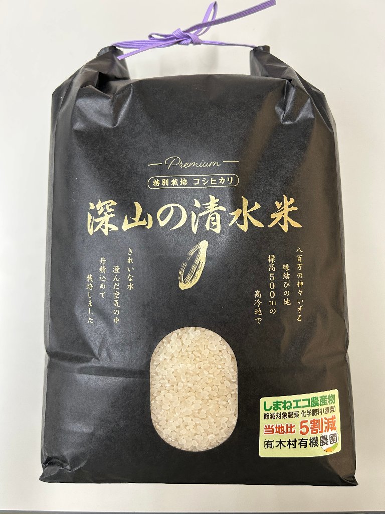 深山の清水米【島根県産コシヒカリ】の画像