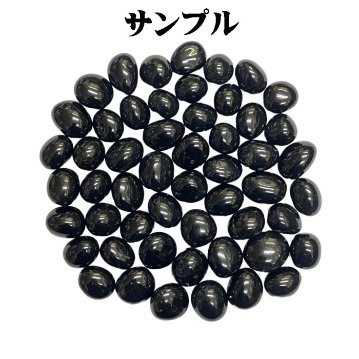 天然石 モリオン　黒水晶　タンブル　磨き石 【おまかせ品】画像