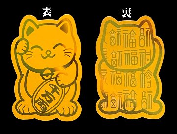おまけ付き☆ 金運財運アップ ｢ 黄金招き猫  金銭亀  ゴールドルチルさざれ石  福シール  オーガンジー袋」お任せ5点セットの画像
