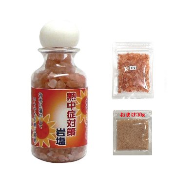 おまけ付き！ヒマラヤ岩塩 ダークピンクソルト 小粒 携帯用ボトル入り+50g増量+微粒小粒　熱中症　岩塩の画像