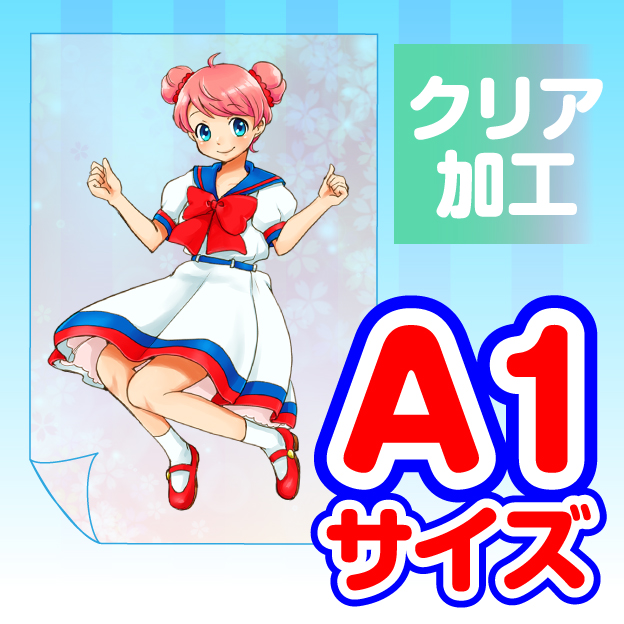 クリアポスター a1