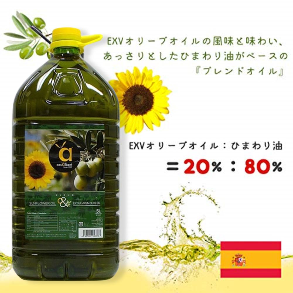 カサ・アルバート ブレンドオイル 5L サンフラワーオイル+エキストラ バージン オリーブオイルの画像