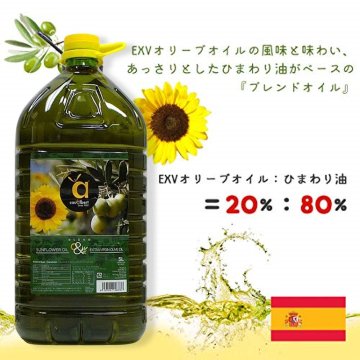 カサ・アルバート ブレンドオイル 5L サンフラワーオイル+エキストラ バージン オリーブオイルの画像
