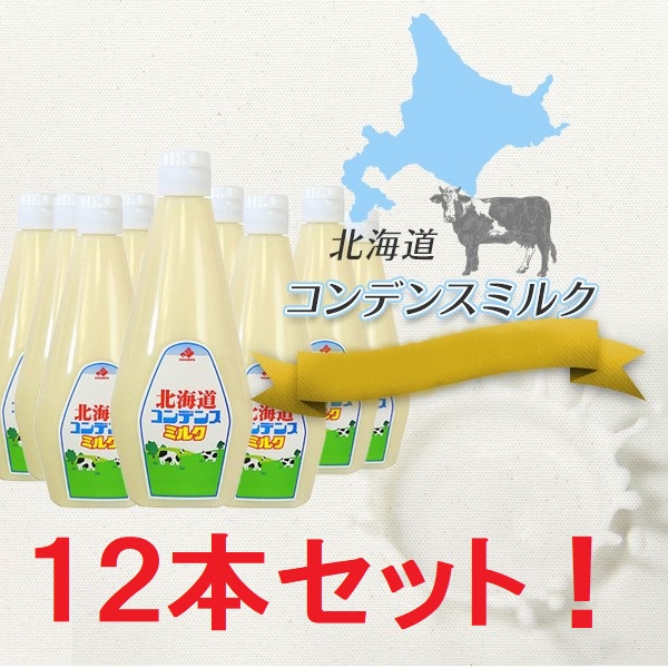 北海道乳業 業務用 コンデンスミルク 1kg スクイズボトル ≪送料込価格≫|創作品モール あるる