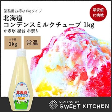 【在庫処分セール！！】【訳あり商品】 ７００円代/本！！ 北海道乳業 業務用 コンデンスミルク 1kgｘ15本 スクイズボトル ≪送料込価格≫の画像