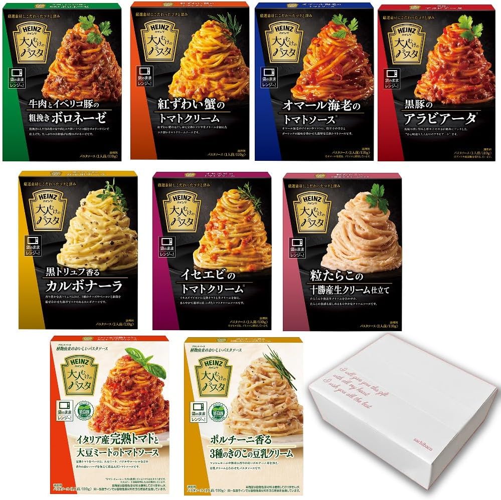 パスタソース ハインツ 9種 詰め合わせ レトルト食品 セット 常温保存 お取り寄せグルメ の画像