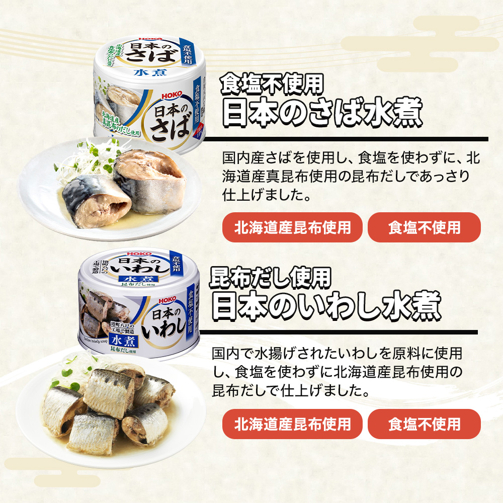 【食塩不使用】 国産 高級 缶詰 6種24缶 詰め合わせ プレミアムセット サバ缶 いわし缶 さんま缶 水煮 減塩 無塩 伊藤食品 宝幸 umios の画像