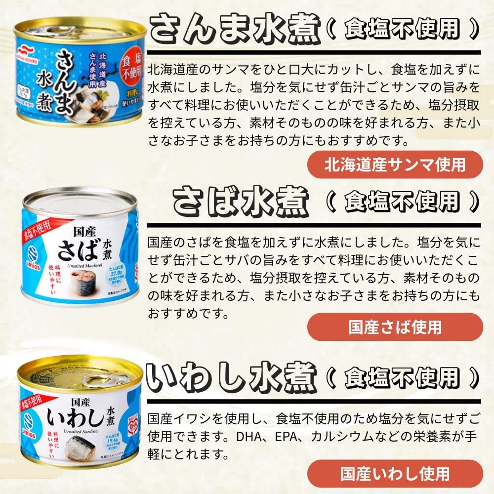【食塩不使用】 国産 高級 缶詰 6種24缶 詰め合わせ プレミアムセット サバ缶 いわし缶 さんま缶 水煮 減塩 無塩 伊藤食品 宝幸 umios の画像