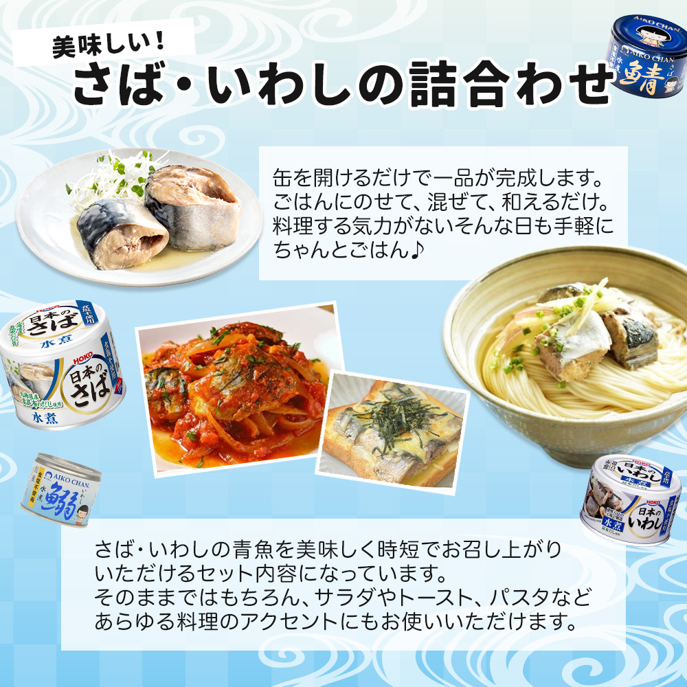 【食塩不使用】 国産 高級 缶詰 6種24缶 詰め合わせ プレミアムセット サバ缶 いわし缶 さんま缶 水煮 減塩 無塩 伊藤食品 宝幸 umios の画像
