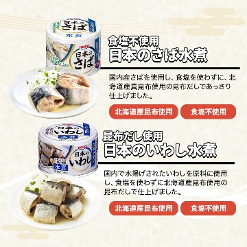 【食塩不使用】 国産 高級 缶詰 6種24缶 詰め合わせ プレミアムセット サバ缶 いわし缶 さんま缶 水煮 減塩 無塩 伊藤食品 宝幸 umios の画像