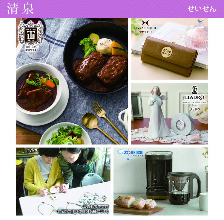 20%OFF★送料無料 奏 Kanade 清泉（せいせん）カタログギフト/20,900円コースの画像